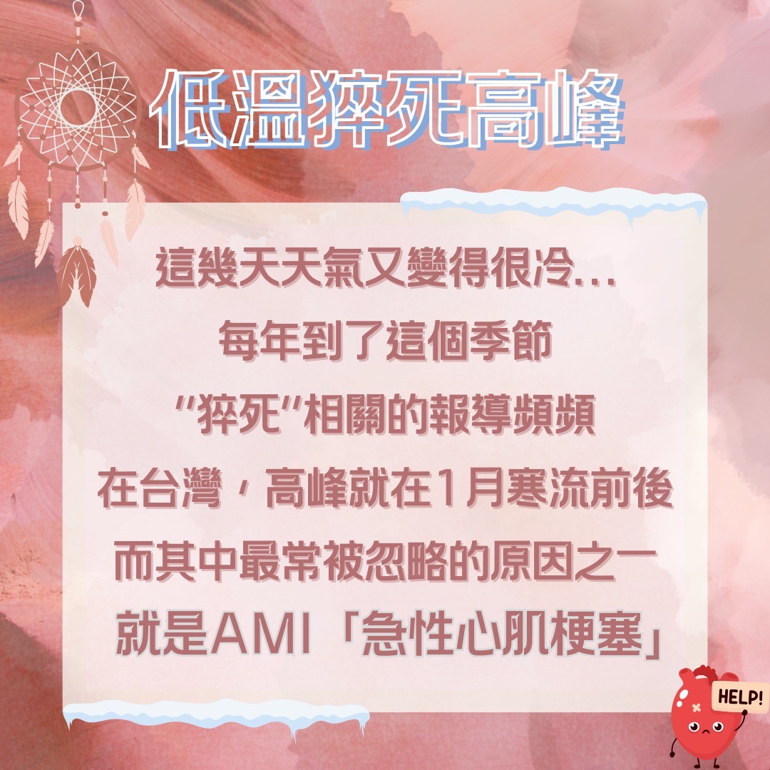 📍《身語小學堂》 急性心肌梗塞｜生理篇 圖片 1