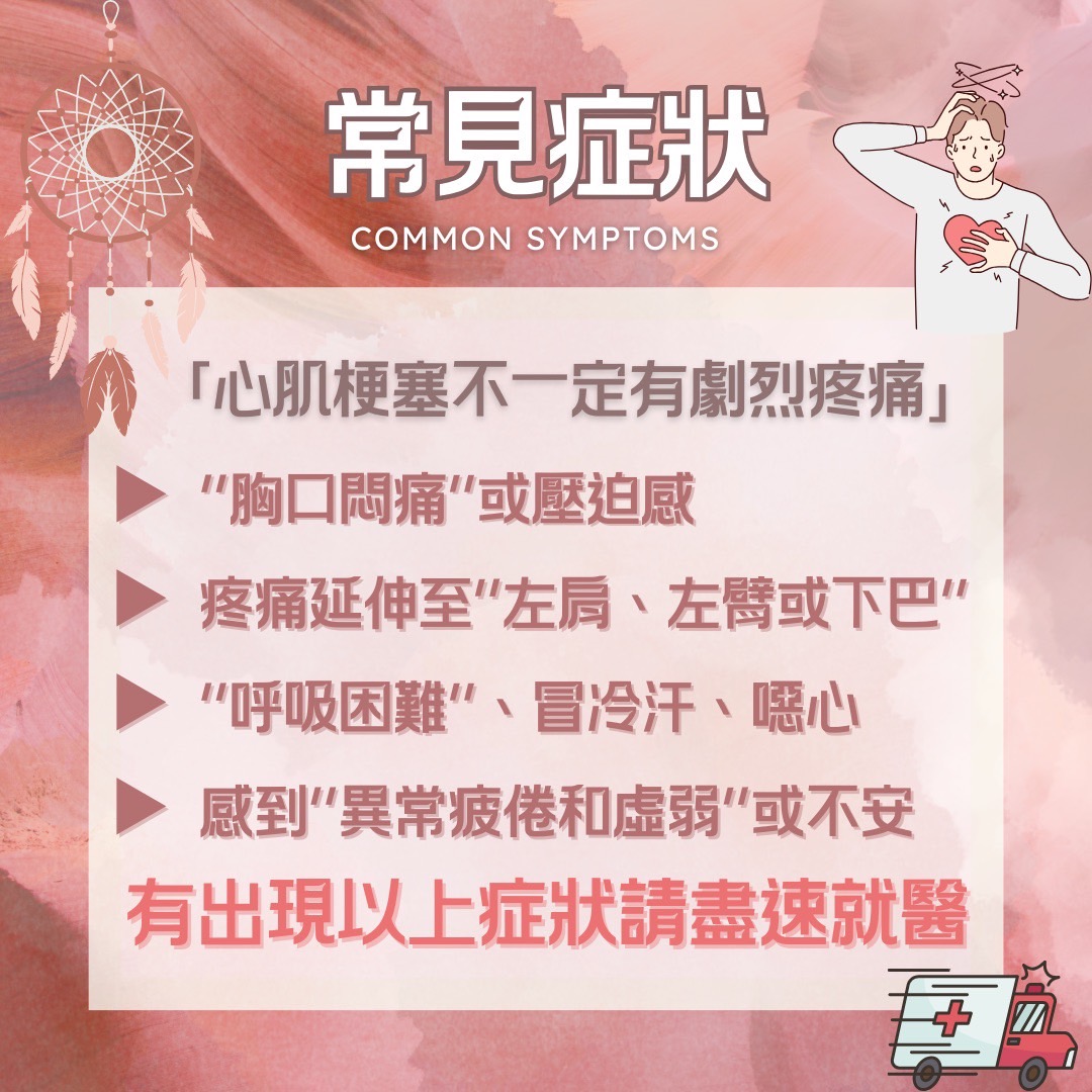 📍《身語小學堂》 急性心肌梗塞｜生理篇 圖片 4