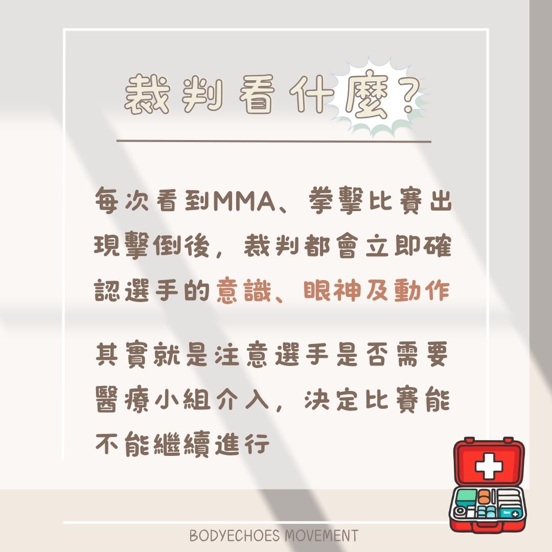 📍《身語小學堂》 昏迷指數是什麼？ 圖片 1