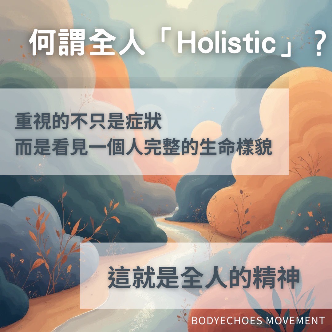 📍《從 Holistic 全人視角x職能參與》看見生活的每一面 圖片 1