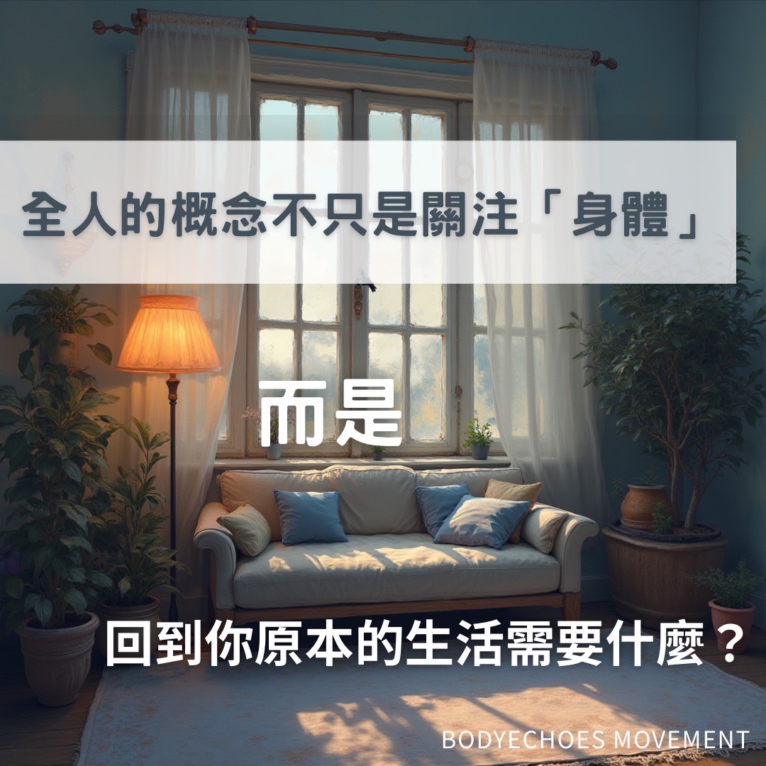 📍《從 Holistic 全人視角x職能參與》看見生活的每一面 圖片 8