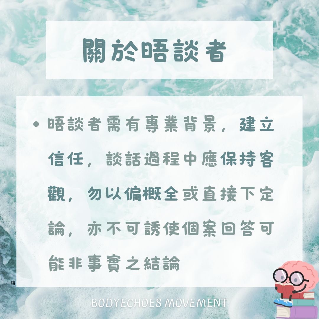 📍身語小學堂《心理晤談，不只是聊天》 圖片 2