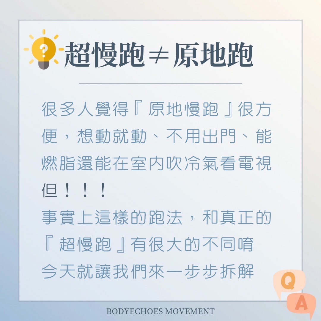 📍《身語小學堂》超慢跑真的適合你嗎？ 圖片 1